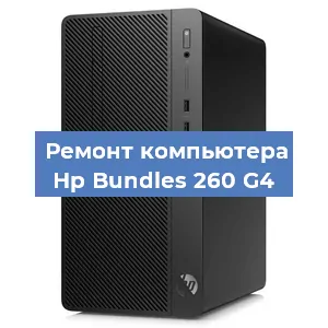 Замена термопасты на компьютере Hp Bundles 260 G4 в Санкт-Петербурге